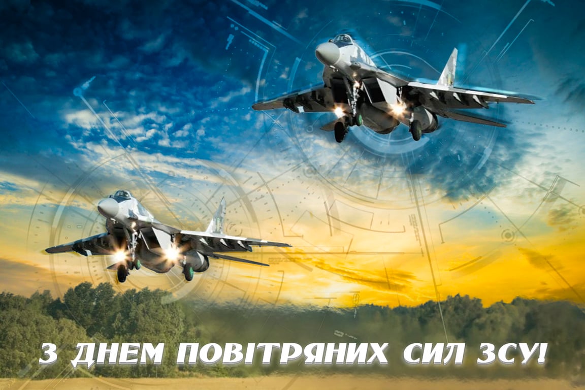 День Військово-Повітряних сил України 2023: привітання зі святом