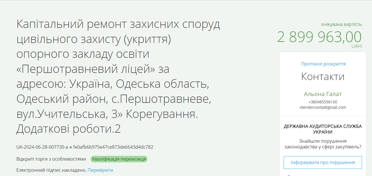 Тендер от Вызырки в Одесской области