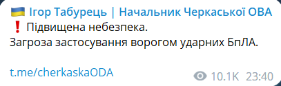 Скриншот повідомлення з телеграм-каналу очільника Черкаської ОВА Ігоря Табурця