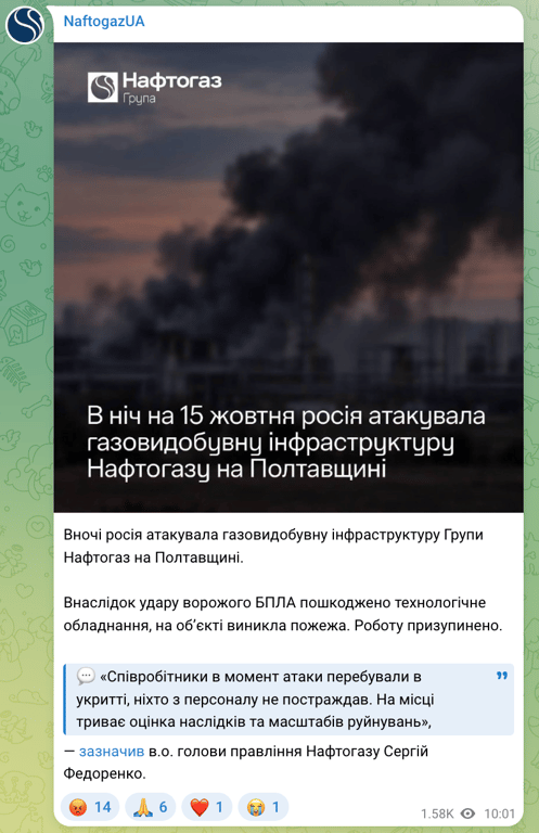 Россия атаковала газодобывающий объект "Нафтогаза" в Полтавской области - фото 1