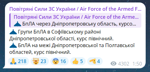 Скриншот сообщения из телеграмм-канала "Воздушные силы ВС Украины"