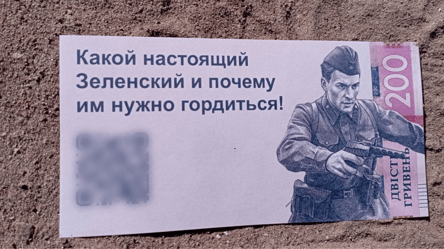 Росіяни розкидають з дронів фейкові гроші і листівки на Сумщині: фото - 290x160