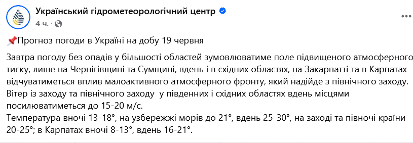 Температура до +30 — в Україну йде літня спека з сильним вітром - фото 1