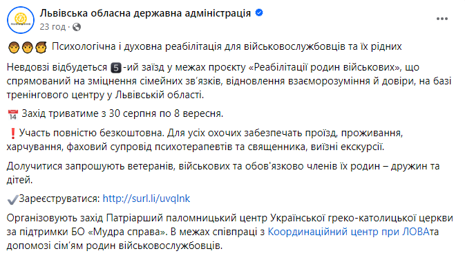 реабілітаційний табір