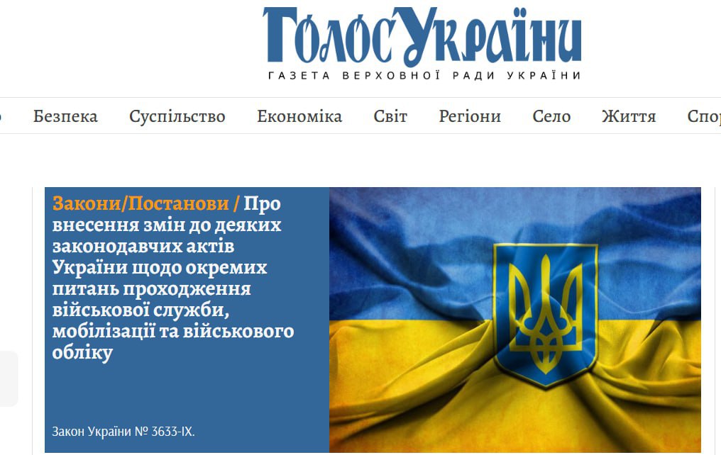 Закон про мобілізацію