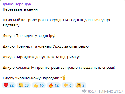 Сообщение Ирины Верещук. Фото: скриншот
