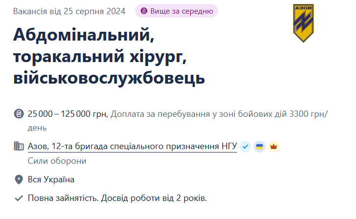 "Азов" шукає абдомінального, торакального хірурга