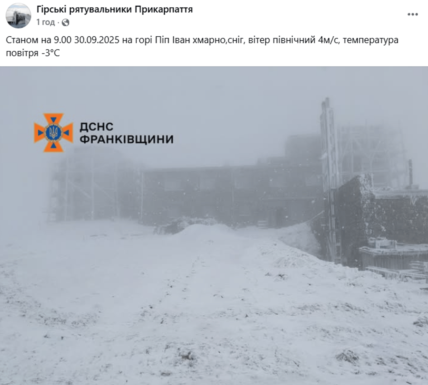 Сніг у Карпатах 30 вересня