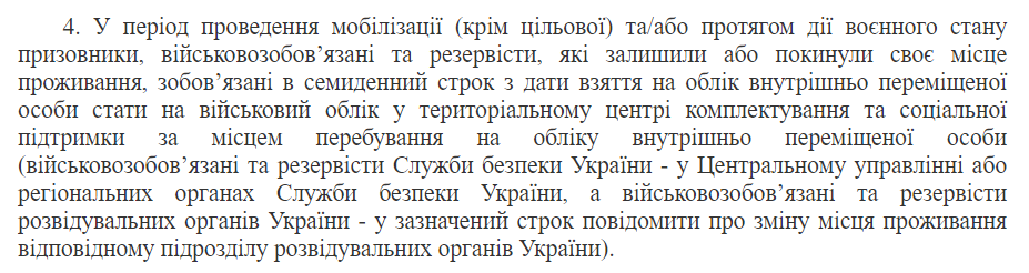 Пересування Україною чи зміна місця проживання без дозволу ТЦК — що забороняє закон - фото 1