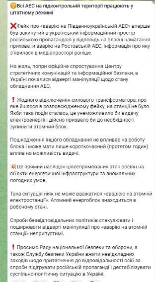 В Минэнерго опровергли заявления об аварии на Южноукраинской АЭС - фото 1