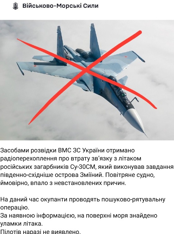 Під Зміїним впав російський Су-30СМ