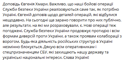 Хмара сообщил Зеленскому о результатах операций СБУ - фото 1