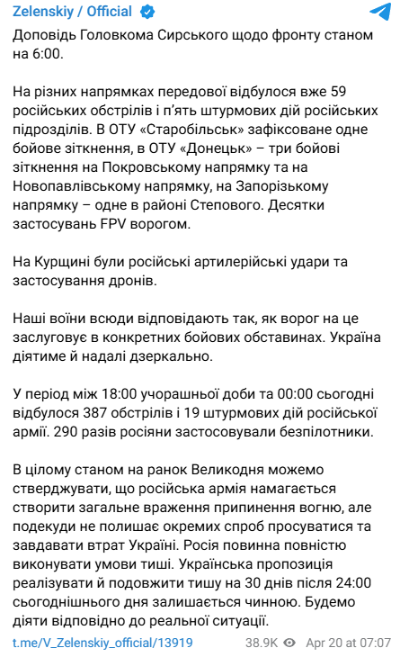 Зеленський ситуація на фронті