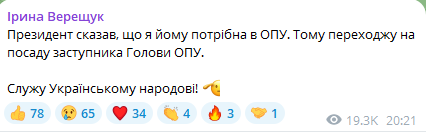 Сообщение Ирины Верещук. Фото: скриншот