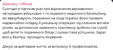 Медики спасли воина под огнем — Зеленский отметил героев - фото 1
