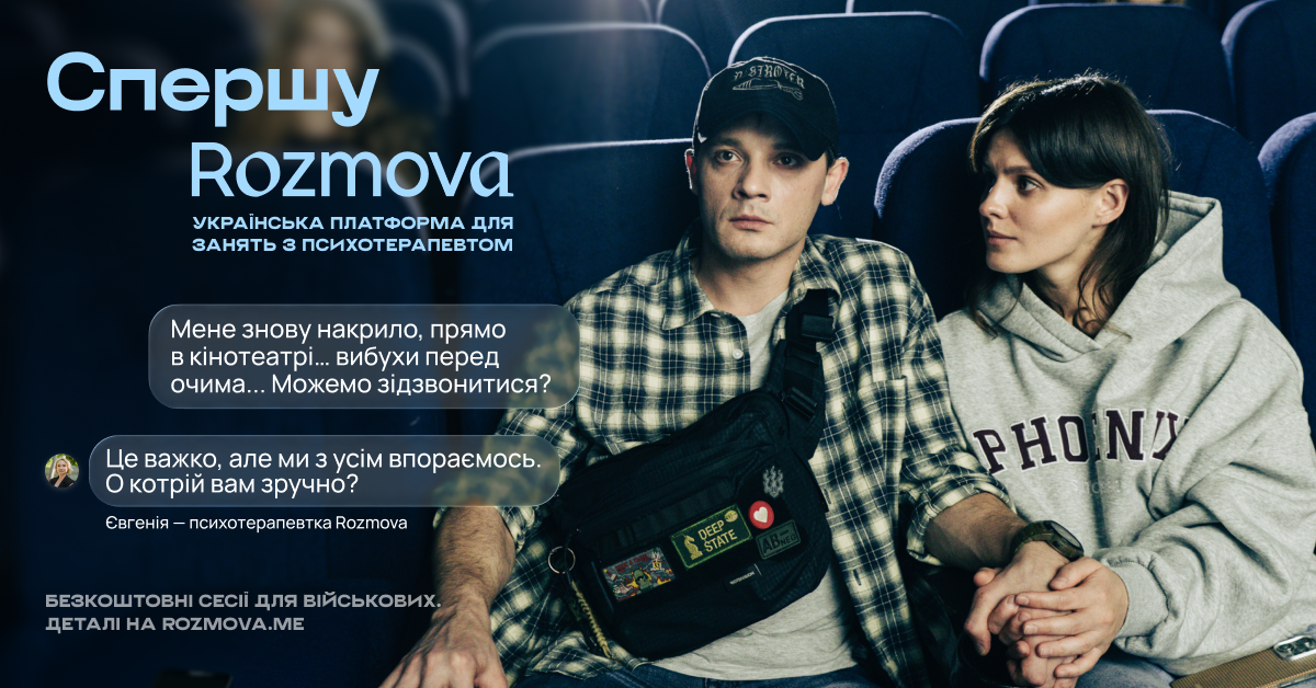 Rozmova запустила новий соцпроєкт