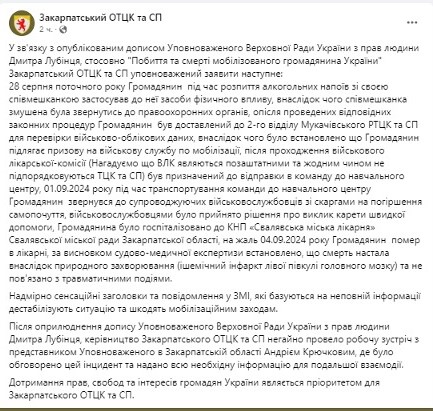 Смерть військовозобов'язаного на Закарпатті — в ТЦК озвучили свою версію подій - фото 1