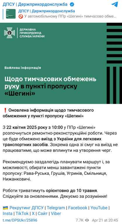 ДПСУ обмеження руху