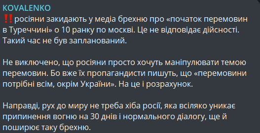 Маніпуляції Росії про переговори