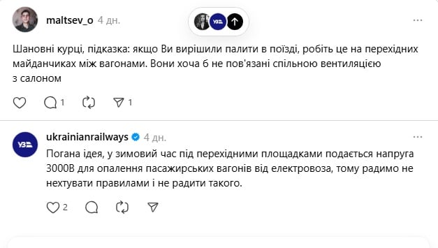 Палити в УЗ заборонено - фото 1