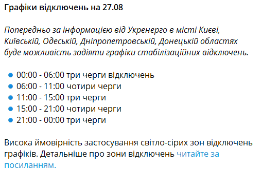 Відключення світла  на Одещині 27 серпня: ДТЕК