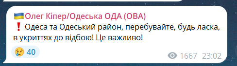 Скриншот повідомлення з телеграм-каналу очільника Одеської ОВА Олега Кіпера