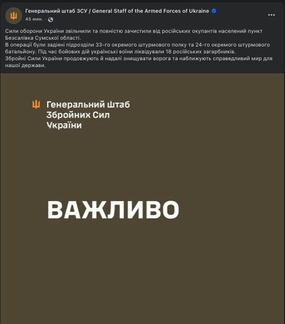 звільнення Безсалівки