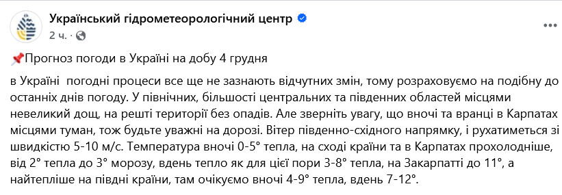 Зима не спешит — Укргидрометеоцентр порадовал прогнозом на завтра - фото 1