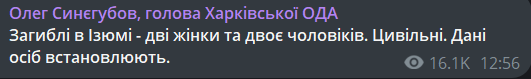удар по Ізюму 4 лютого