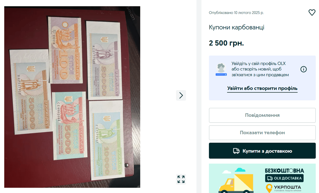 Українці можуть заробити на старій валюті — що продають на OLX - фото 2
