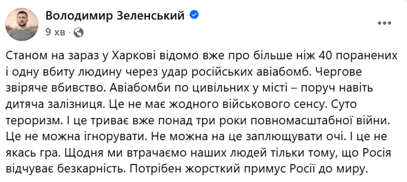 Атака на Харків