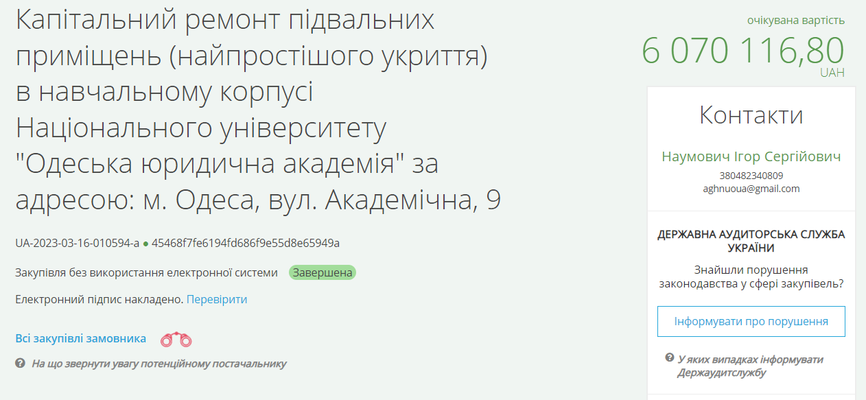 В Одесі знов хочуть витратити на ремонт юридичної академії мільйони гривень - фото 1