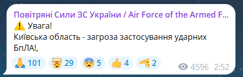 Скриншот повідомлення з телеграм-каналу "Повітряні сили ЗС України"