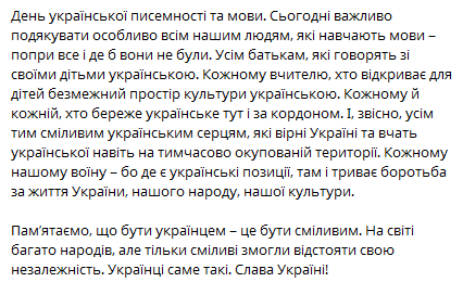 Зеленський привітав українців із Днем писемності та мови - фото 1