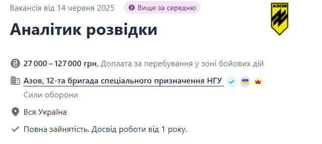"Азов" шукає аналітиків розвідки — скільки будуть платити - фото 1