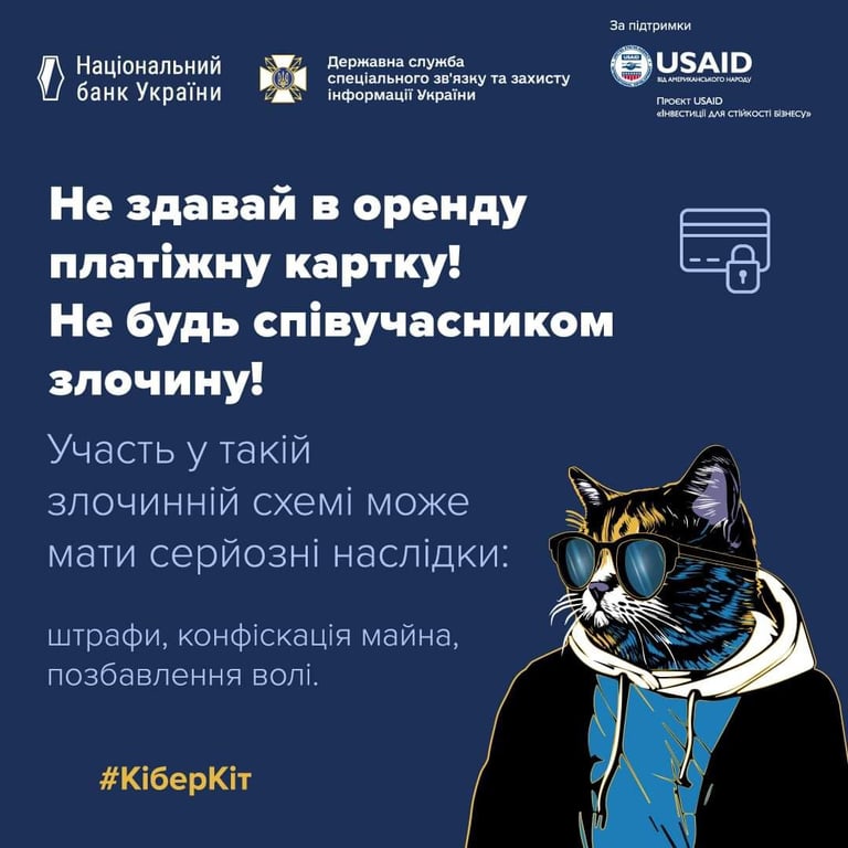 Що буде якщо здати банківську картку в оренду