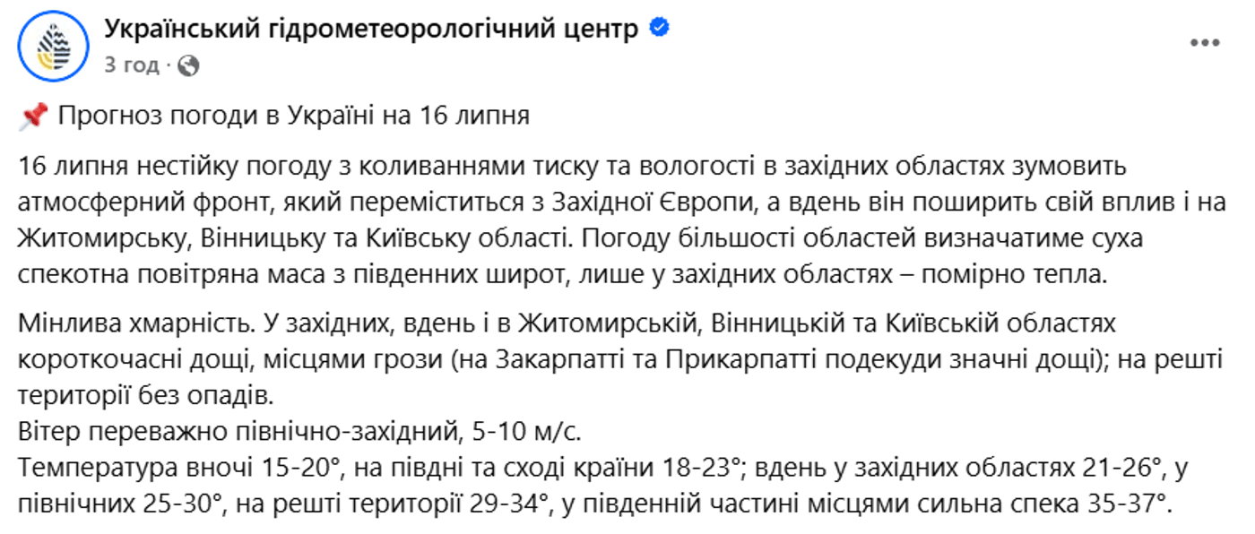Погода в Україні на 16 липня