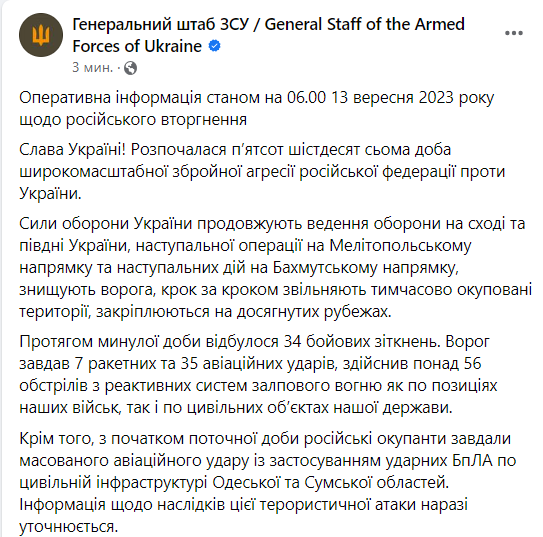 Звіт Генштабу на 13 вересня