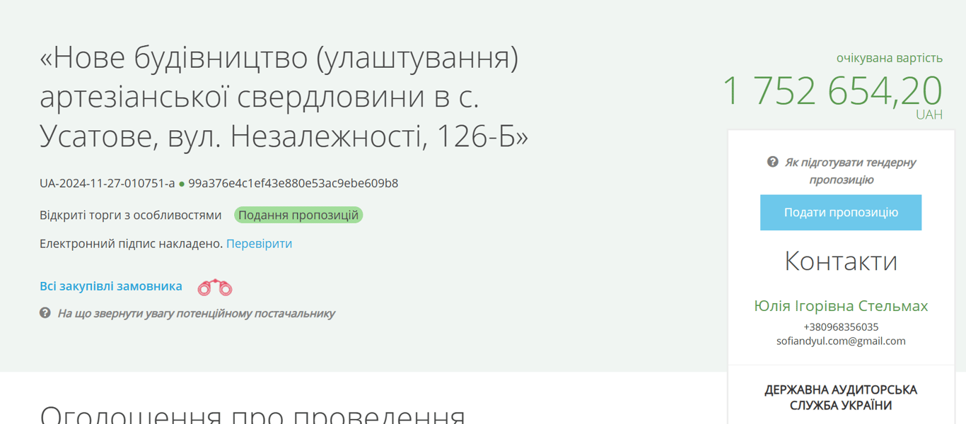 На Одещині за два мільйони з'явиться артезіанська свердловина - фото 1