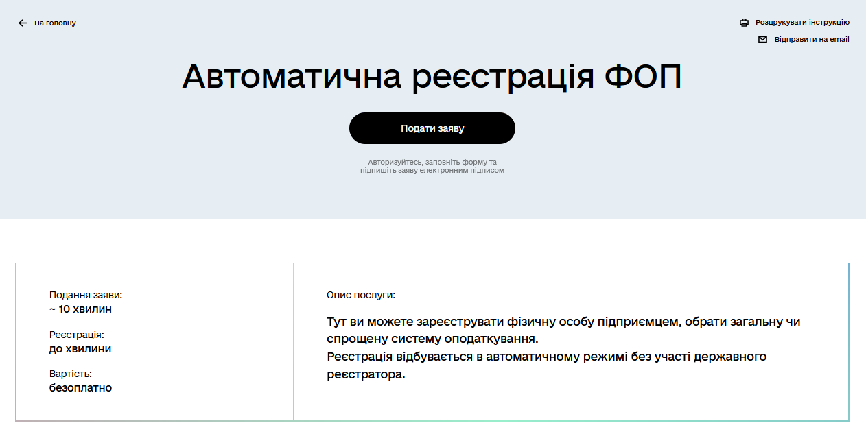 реєстрація ФОП на порталі Дія