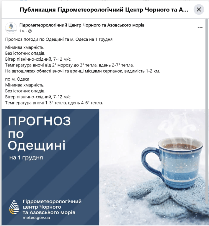 Місцями серпанок — погода в Одесі у перший день зими - фото 1