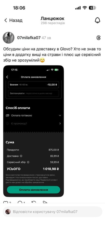 Glovo автоматично списав тисячі гривень на чайові кур’єрам — що сталося - фото 2