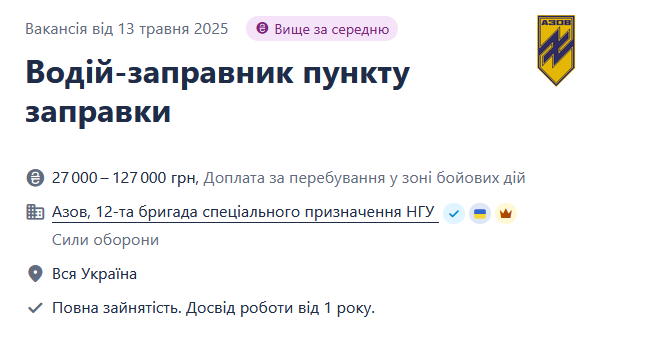 "Азов" шукає водія-заправника пункту заправки