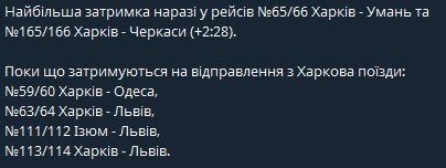 У Харкові затримка потягів — Укрзалізниця назвала час та причини - фото 1