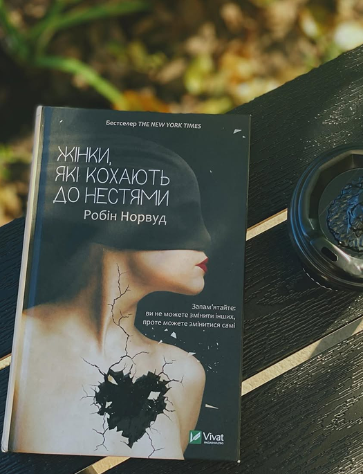 Кращі психологічні книги для жінок