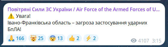 Скріншот повідомлення з телеграм-каналу "Повітряні сили ЗС України"