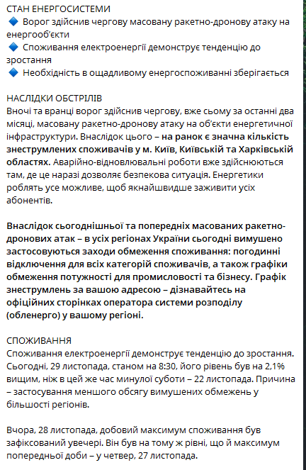 Росіяни атакували енергетичні обʼєкти України — де немає світла - фото 1