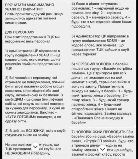 Правила киевского спортзала, если придут работники ТЦК