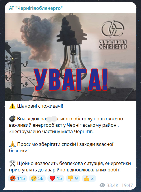 РФ атакувала критичну інфраструктуру Чернігівщини — зникло світло - фото 2
