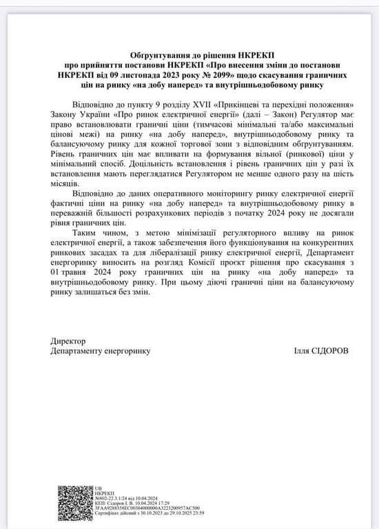 тарифы на электричество